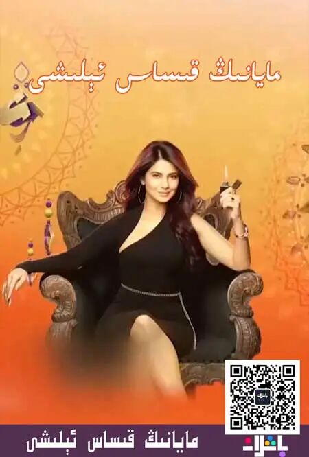 مايانىڭ قىساس ئېلىشى