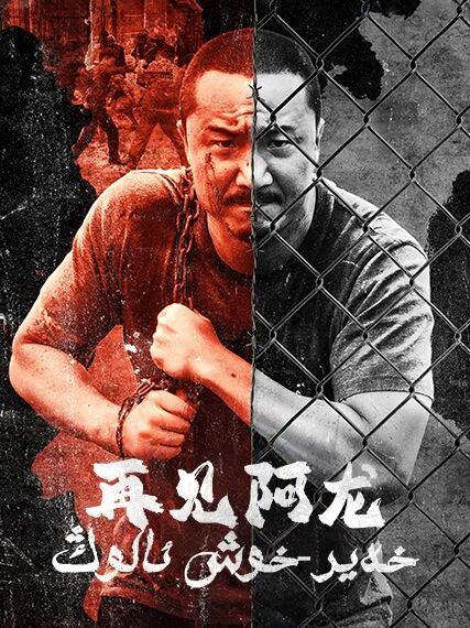 خەير-خوش ئالوڭ