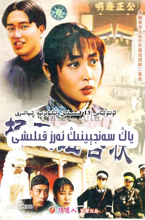 ياڭ سەنجېينىڭ ئەرىز قىلشى