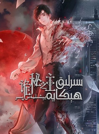 سىرلىق ھېكايە: يېشىلمەس سىر