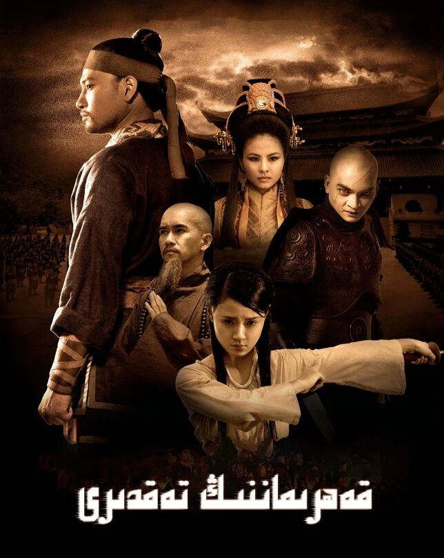 قەھرىماننىڭ  تەقدىرى