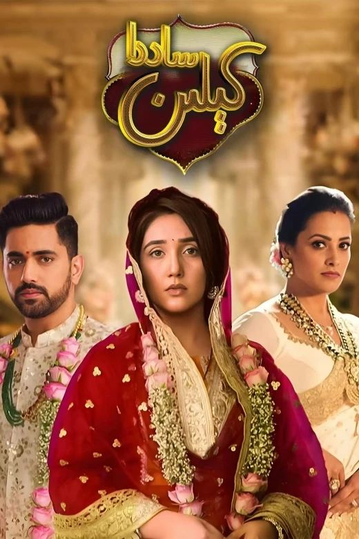 ساددا كېلىن