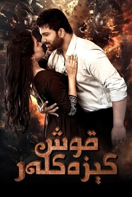 قوشكېزەكلەر