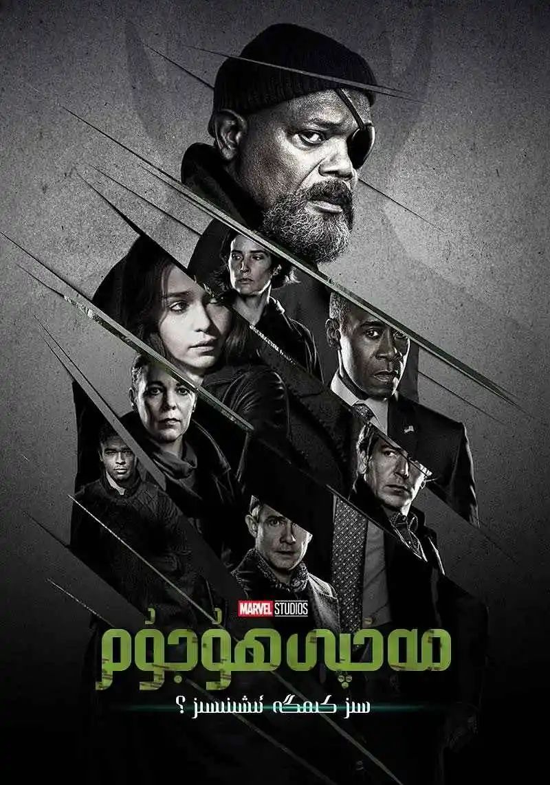 مەخپىي ھۇجۇم