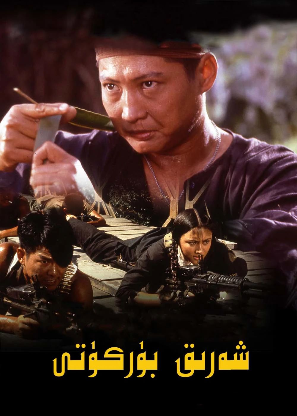 شەرىق بۈركۈتى (خۇڭ جىنباۋ)