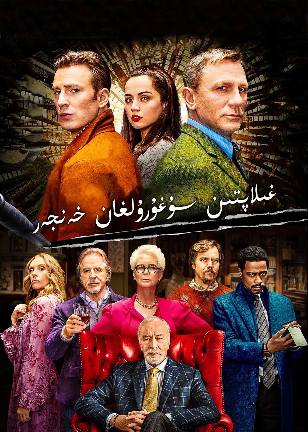 غىلاپتىن سۇغۇرۇلغان خەنجەر 1-بۆلۈم