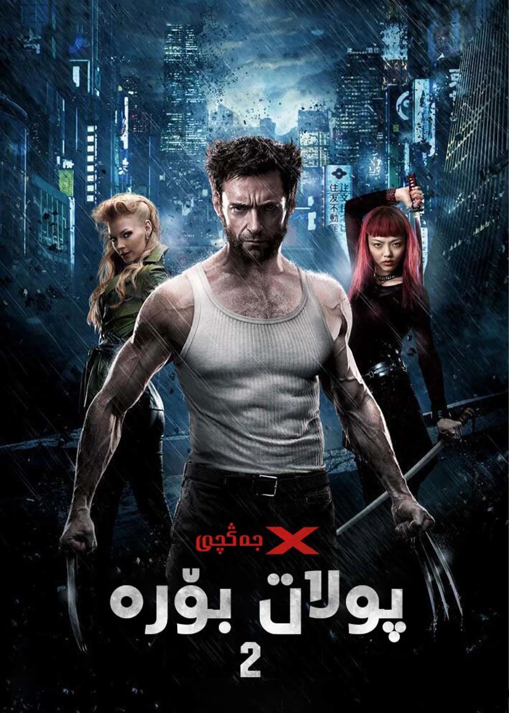 پولات بۆرە 2-بۆلۈم