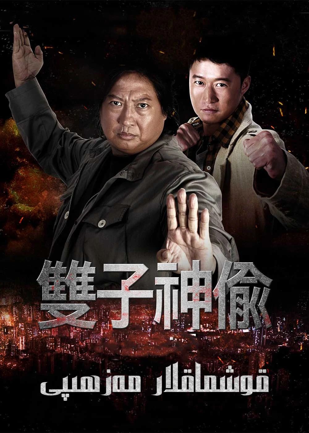 قوشماقلار مەزھىپى (خۇڭ جىنباۋ)