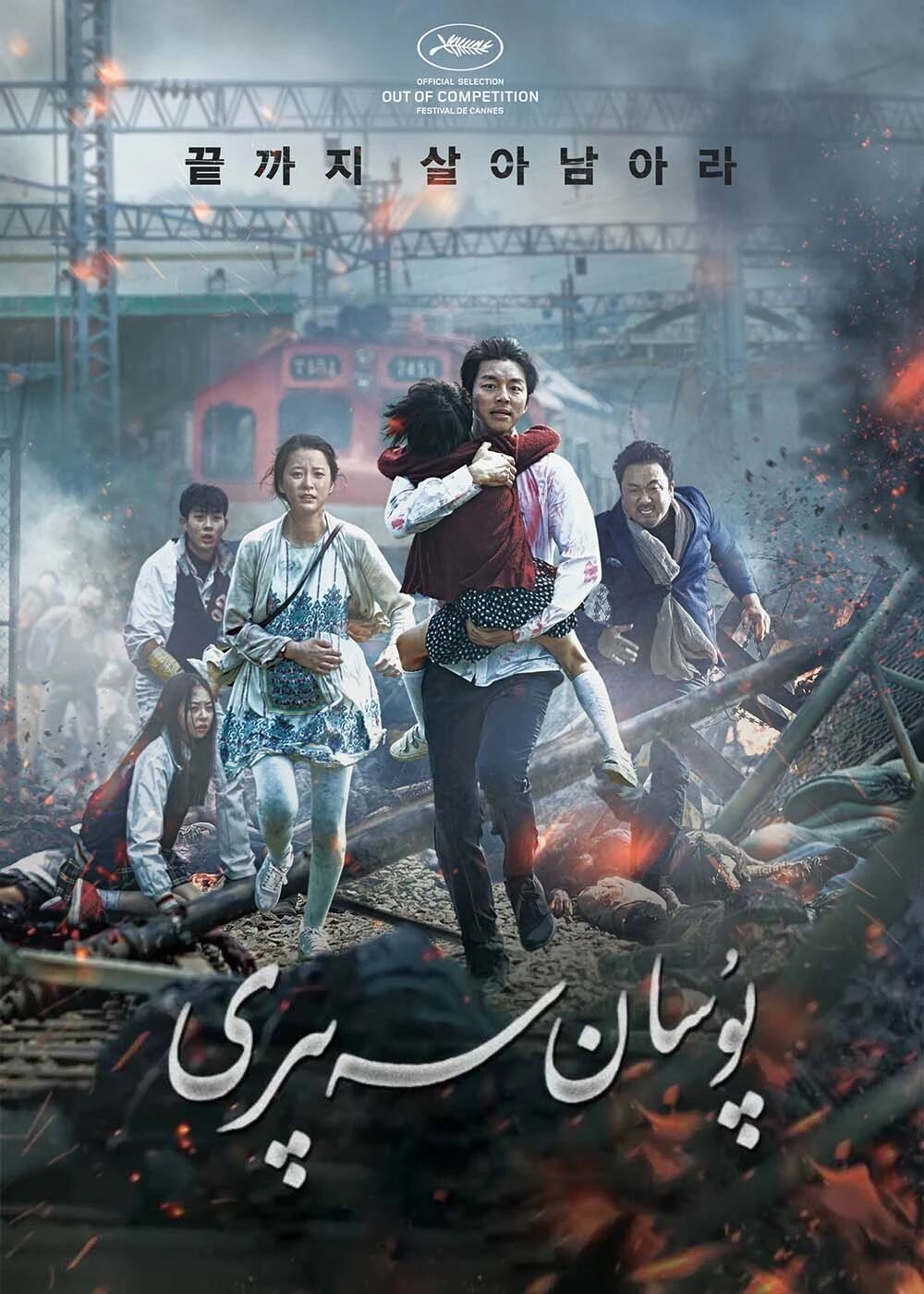 پۇسان سەپىرى 1-بۆلۈم (ما دوڭشى)