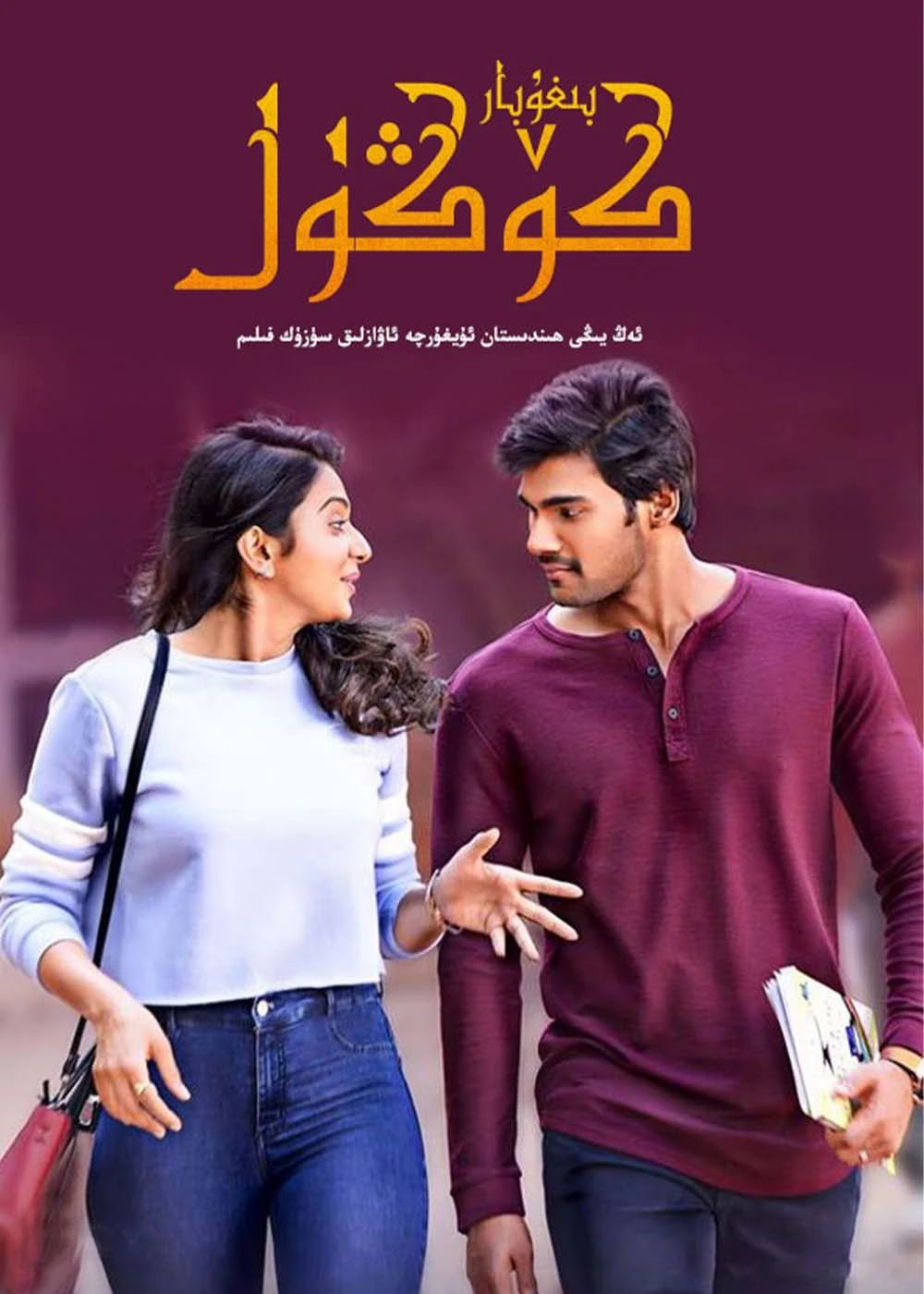 بىغۇبار كۈڭۈل