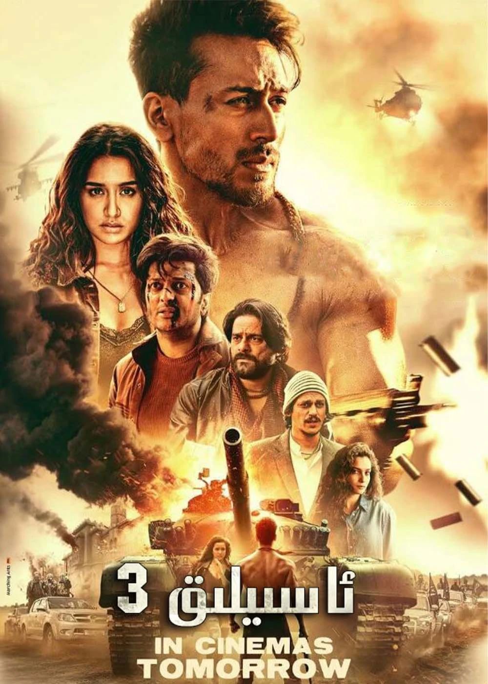 ئاسىيلىق 3-بۆلۇم (جەكى شىروف)