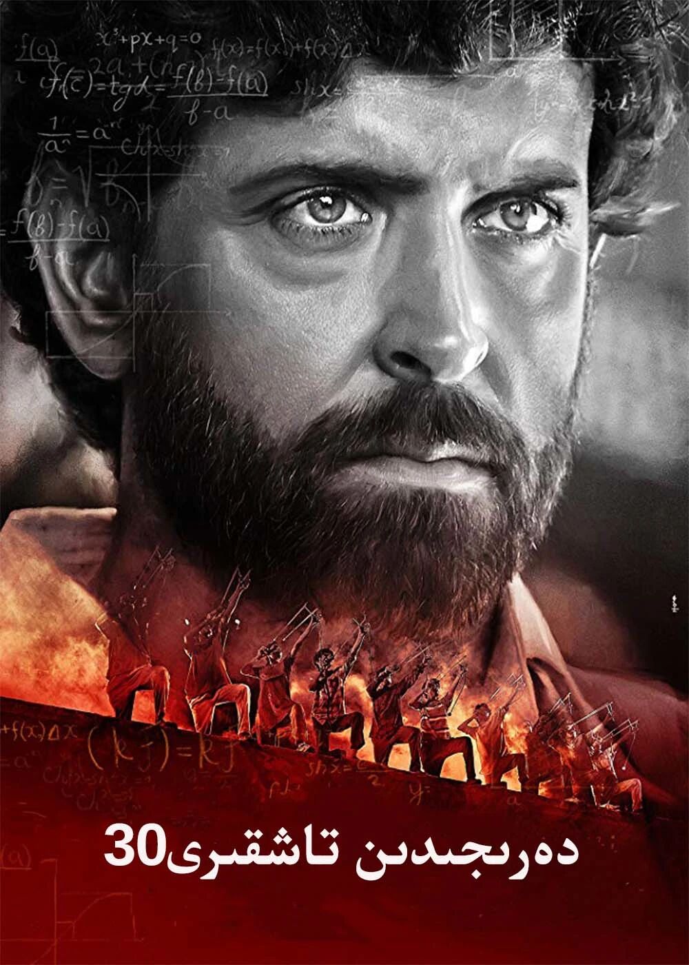 دەرىجىدىن تاشقىرى 30 (خارتىك روشەن)