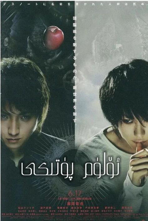 ئۆلۈم پۈتىكى 1-بۆلۈم