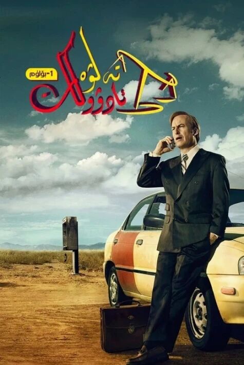 تەلۋە ئادۋوكات海报