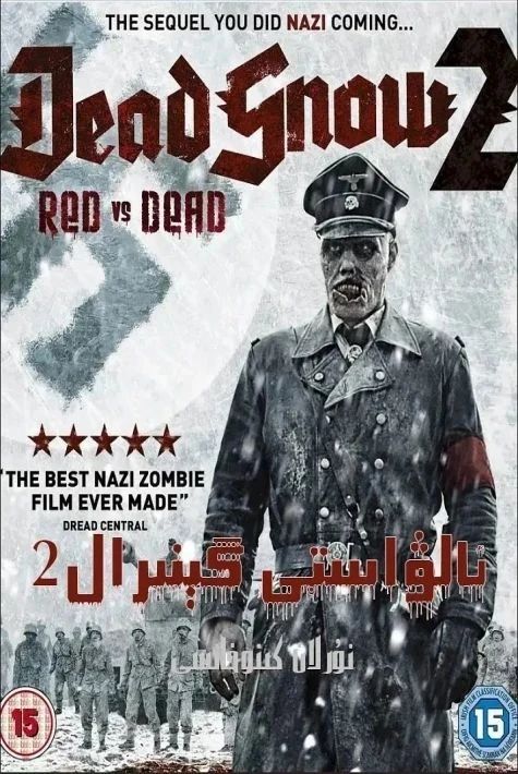 ئالۋاستى گېنرال 2-بۆلۈم