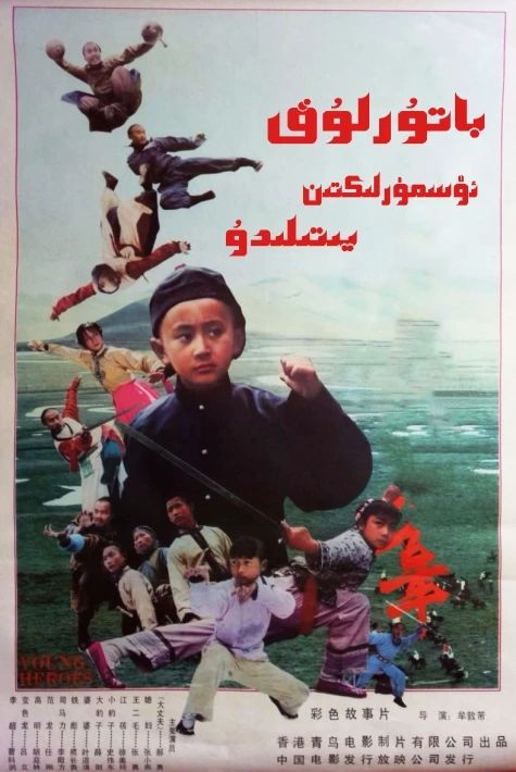 باتۇرلۇق ئۆسمۈرلۈكتىن كېلىدۇ