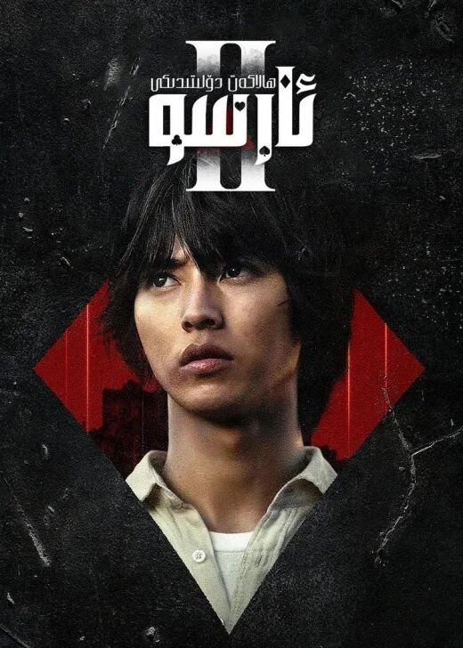 ھالاكەت دۆلىتىدىكى ئارسۇ 2-بۆلۈم