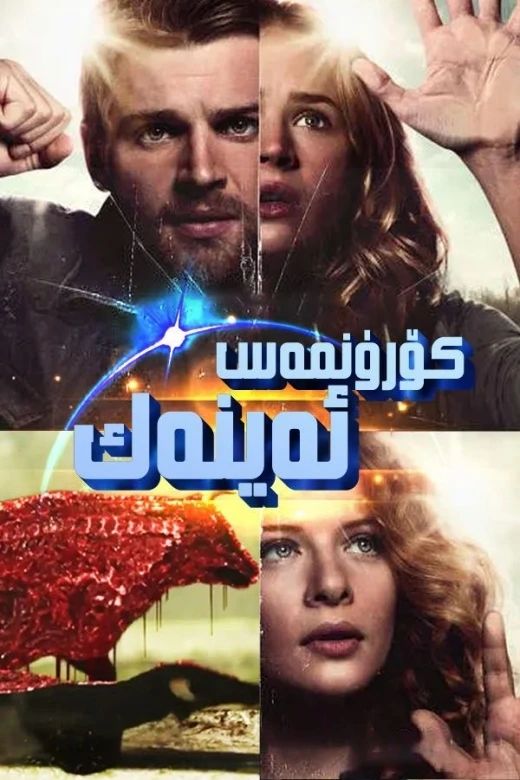 كۆرۈنمەس ئەينەك 1-بۆلۈم