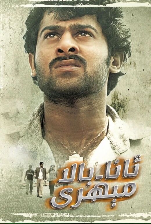 ئانا-بالا مېھرى