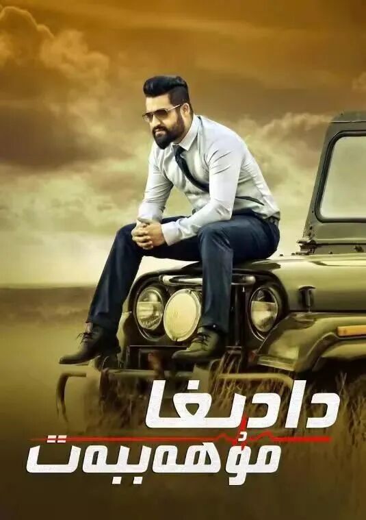 دادىغا مۇھەببەت