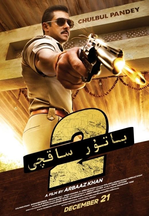 باتۇر ساقچى 2-بۆلۈم (سالمانخان)