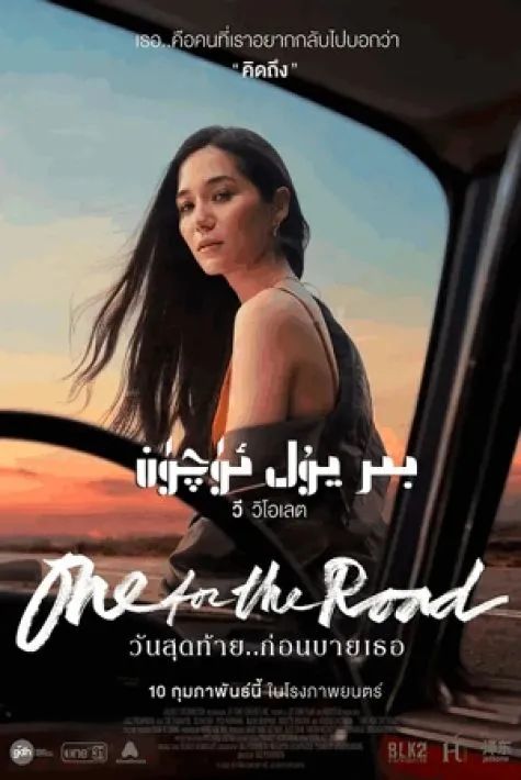 بىر يول ئۈچۈن