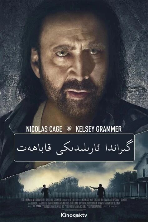 گىراندا ئارىلىدىكى قاباھەت