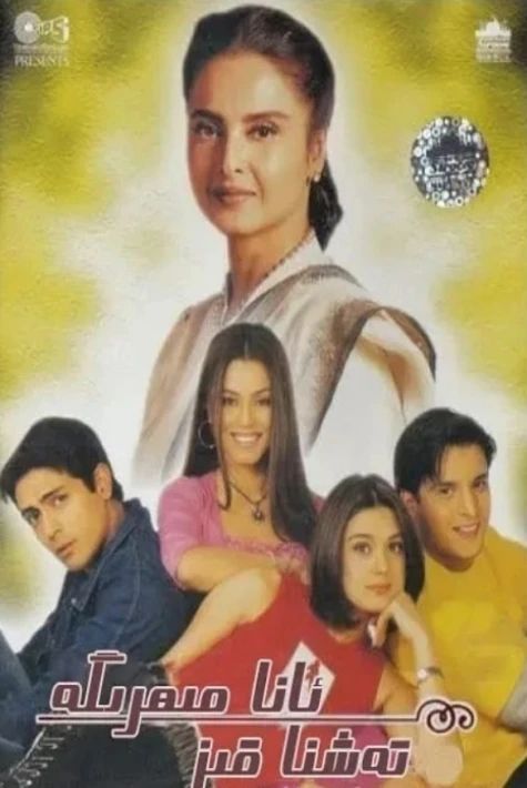 ئانا مىھرىگە تەشنا قىز ئۇنتۇلماس