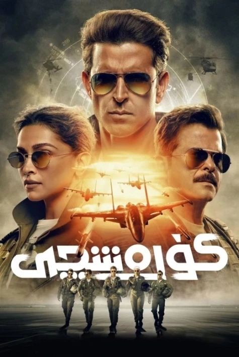 كۆرەشچى (خارتىك روشەن)