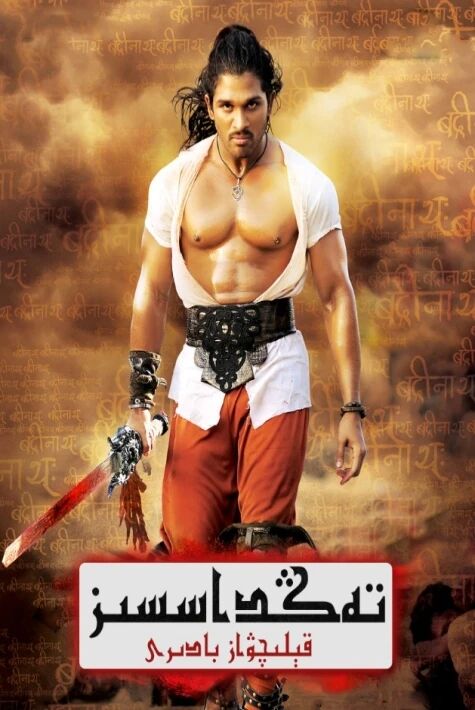 تەڭداشسىز قىلىچۋاز