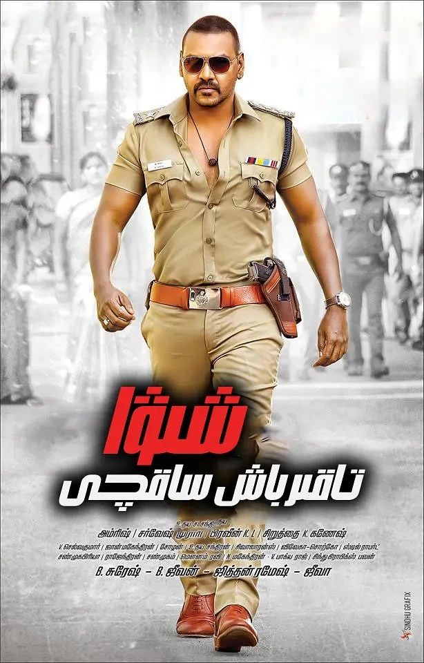 تاقىرباش ساقچى شىۋا