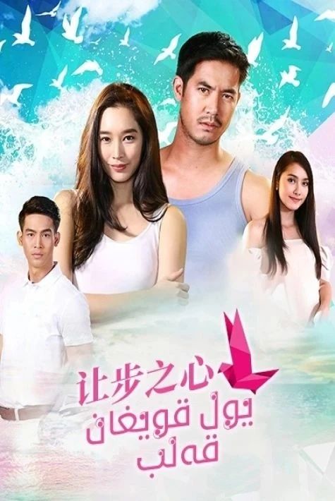 يول قويغان قەلىپ