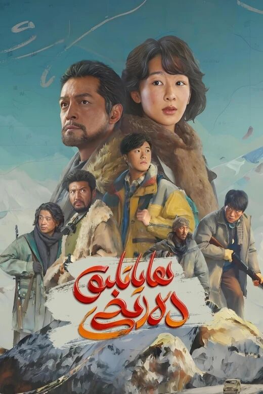 ھاياتلىق دەرىخى海报