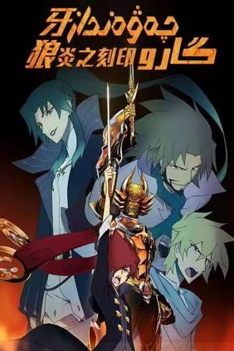 چەۋەنداز گارو