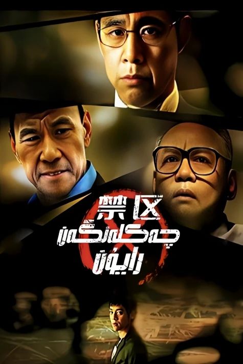 چەكلەنگەن رايۇن