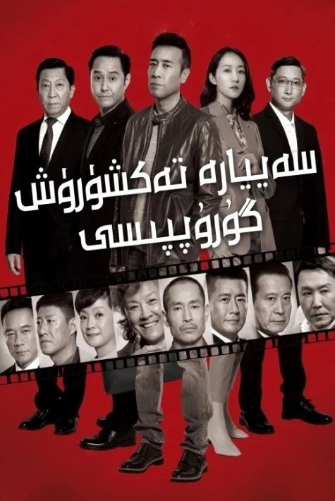 سەييارە تەكشۈرۈش گۇرپىسى