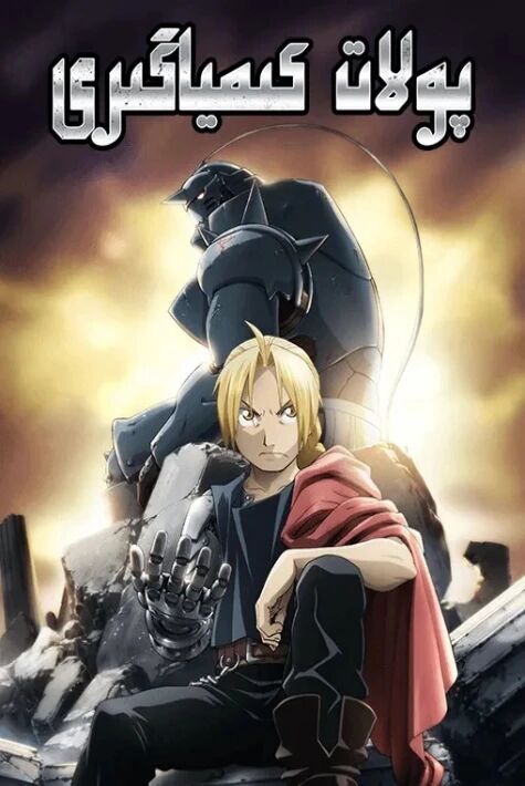 پولات كىيماگەرلىرى