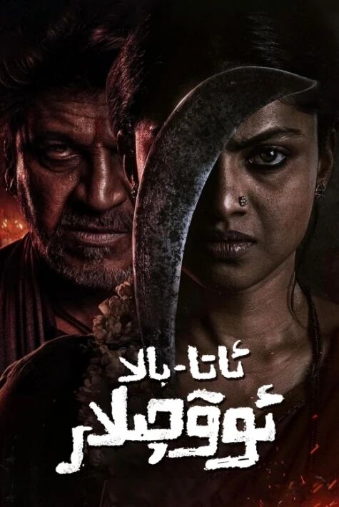 ئاتا بالا ئوۋچىلار