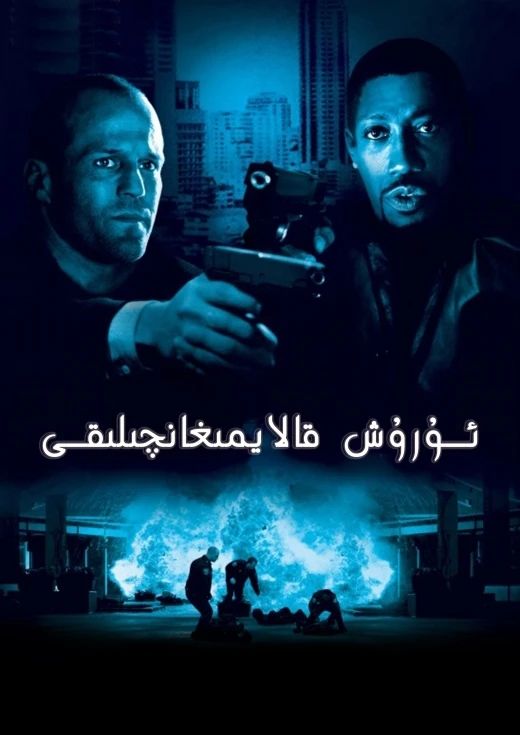 ئۇرۇش قالايمىقانچىلىقى