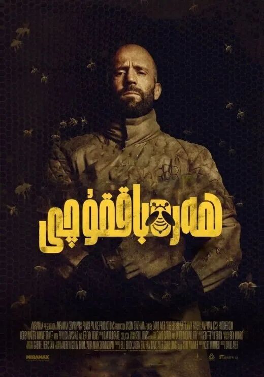 ھەرە باققۇچى