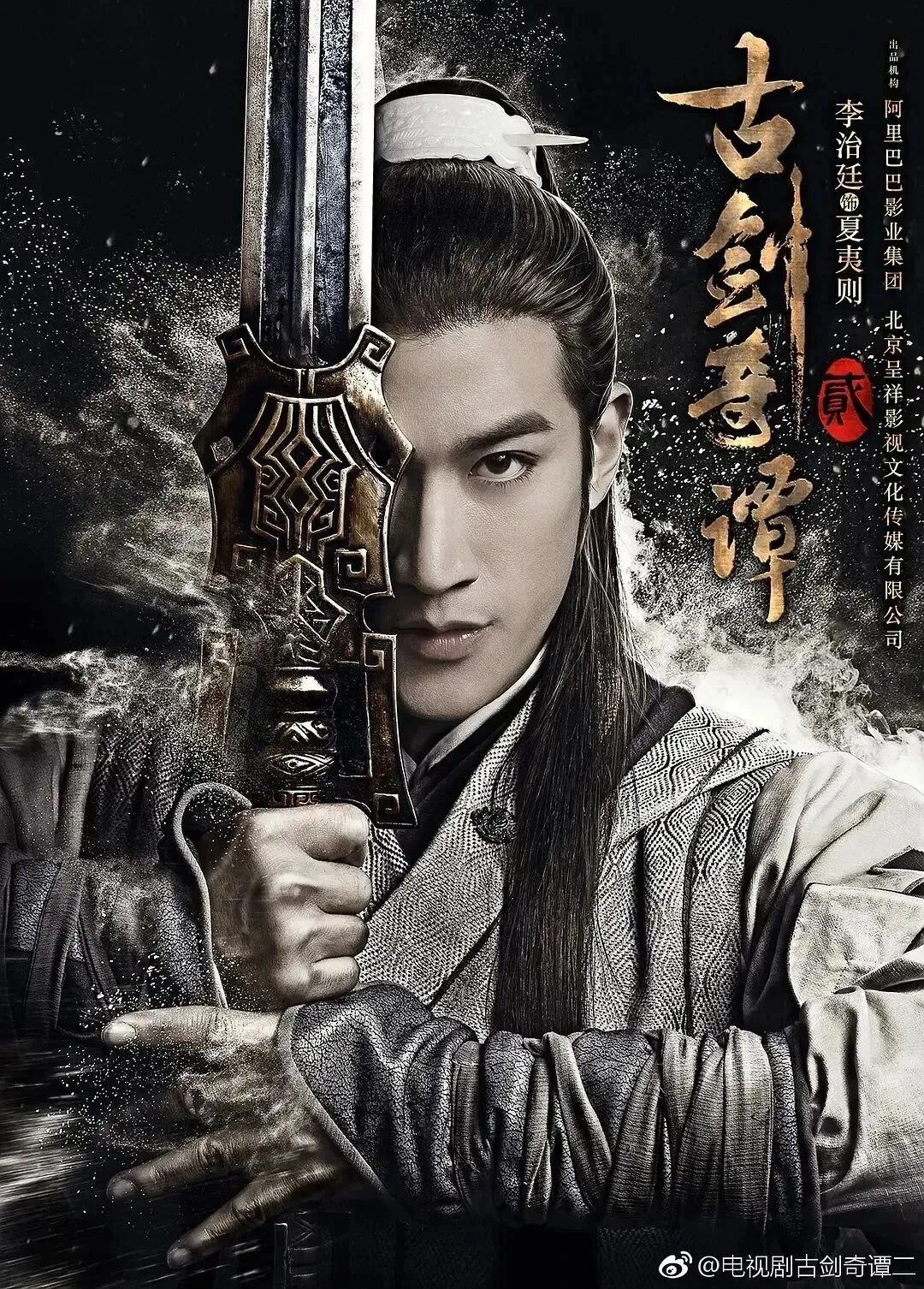 جادۇ شەمشەر رىۋايىتى 2-بۆلۈم