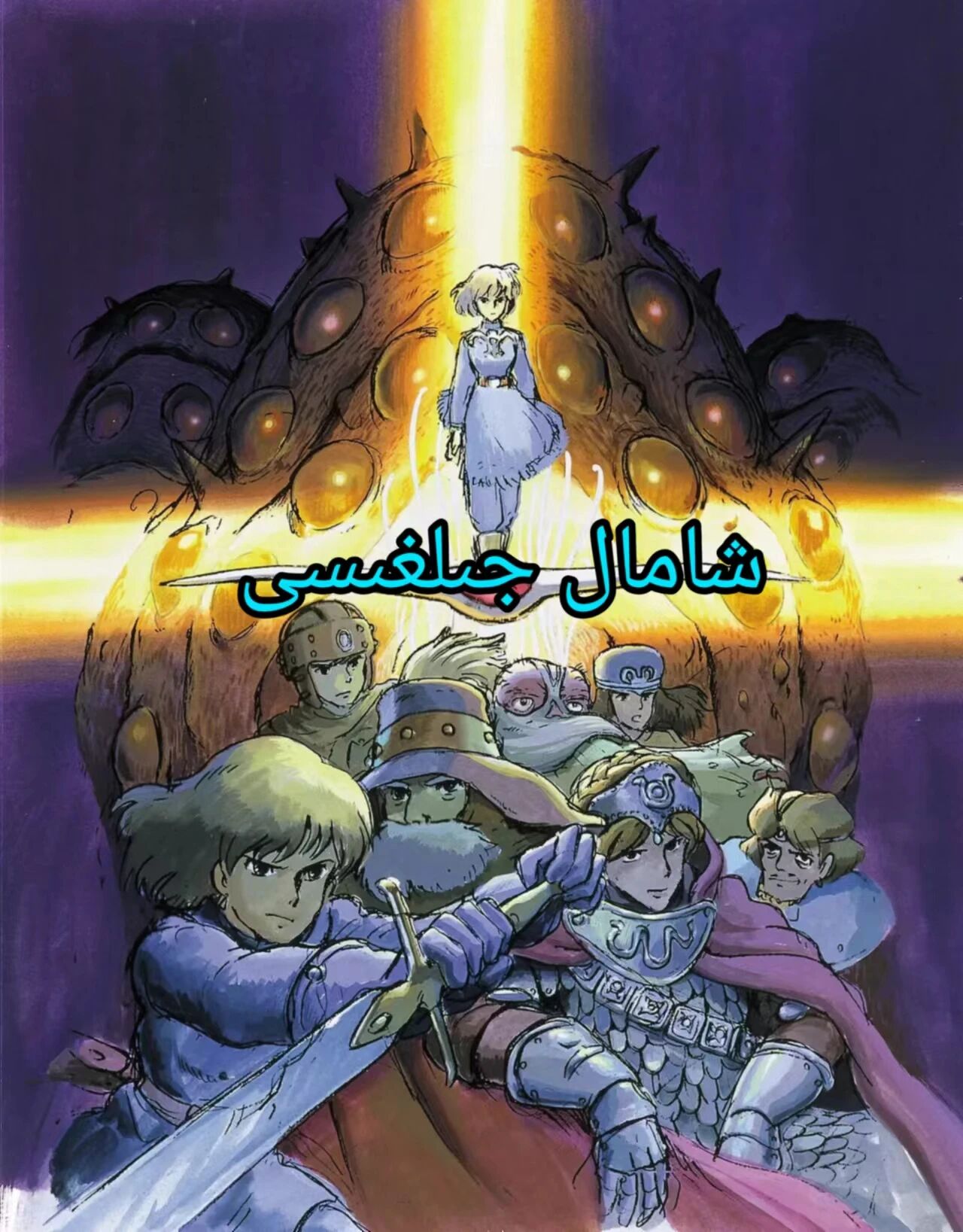 شامال جىلغىسى