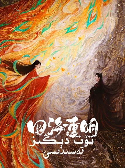 تۆت دېڭىز قەسىدىسى