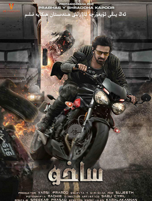 پادىشاھ ساخو (جەكى شىروف)