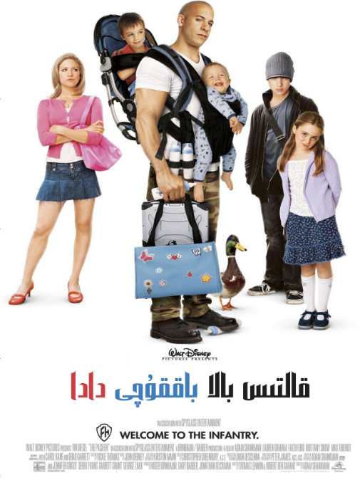 قالتىس بالا باققۇچى دادا (فەن·دىسېر)