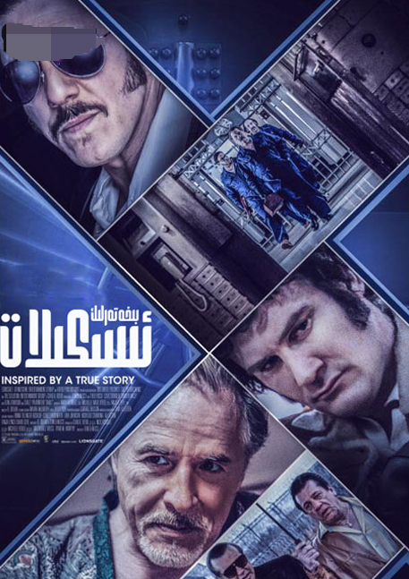 بىخەتەرلىك ئىسكىلات