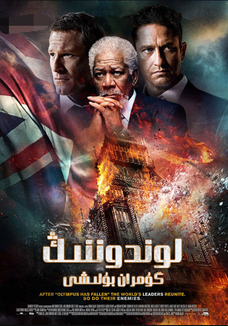 ئاقسارايدىكى كىرزىس 2-بۆلۈم : لوندوننىڭ گۇمران بۇلىشى