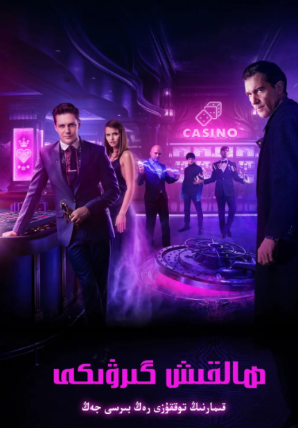 ھالقىش گىرۋىكى