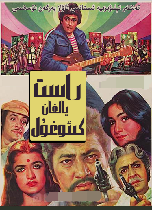 راس يالغان كۈيئوغۇل