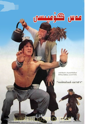 مەس گۇمپىسى 1-بۆلۈم (چېڭلوڭ)